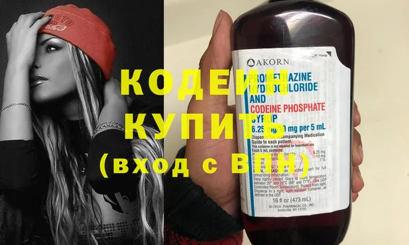 Кодеиновый сироп Lean напиток Lean (лин)  Уяр 