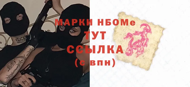 Марки N-bome 1,5мг  Уяр 